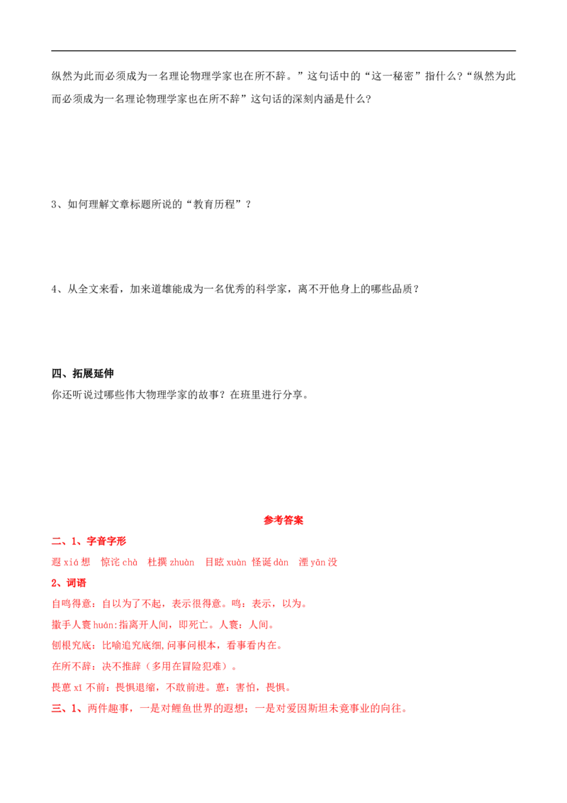 3.7.2《一名物理学家的教育历程》导学案（2）_高语_人教版高中语文_02部编高中语文必修下册_02第二套（课件+教案+学案+练习）配套版_03导学案