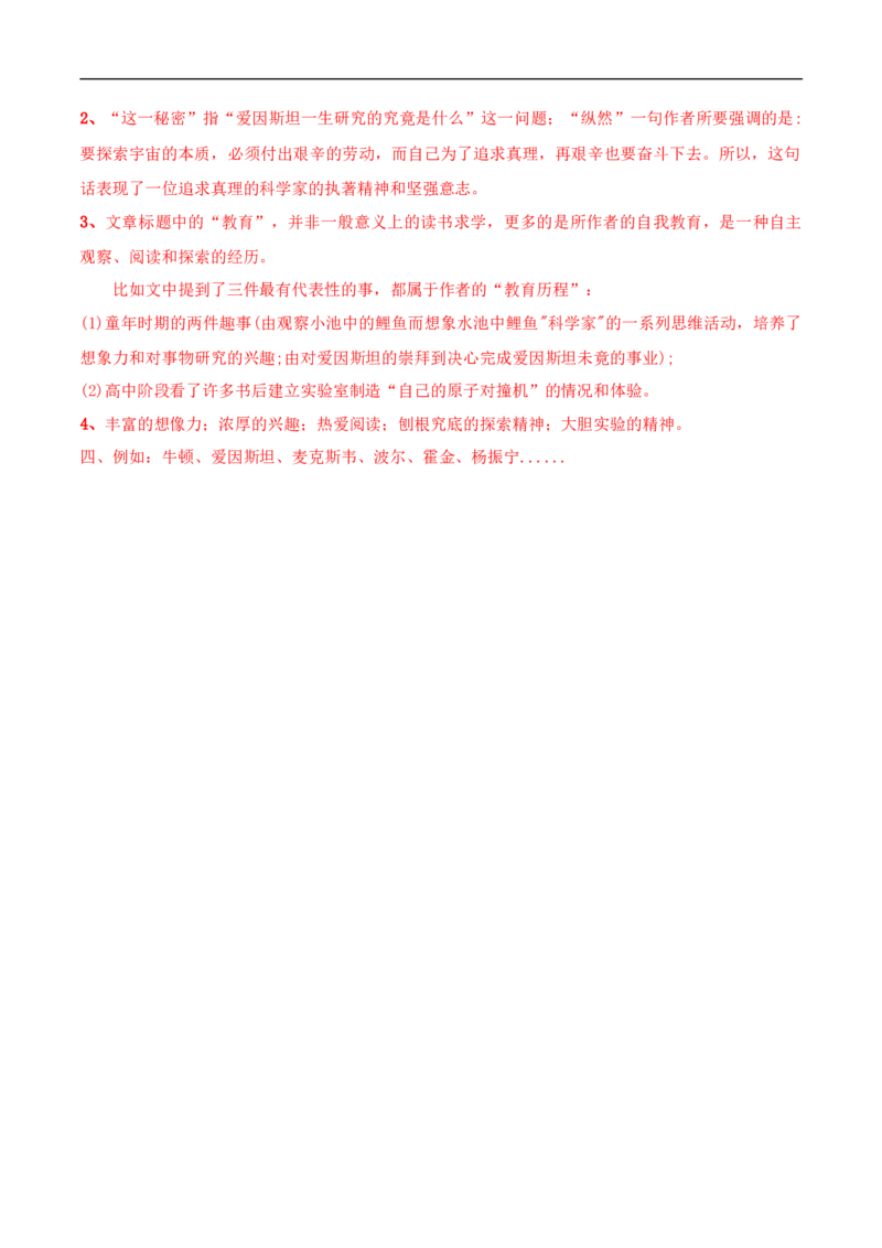 3.7.2《一名物理学家的教育历程》导学案（2）_高语_人教版高中语文_02部编高中语文必修下册_02第二套（课件+教案+学案+练习）配套版_03导学案
