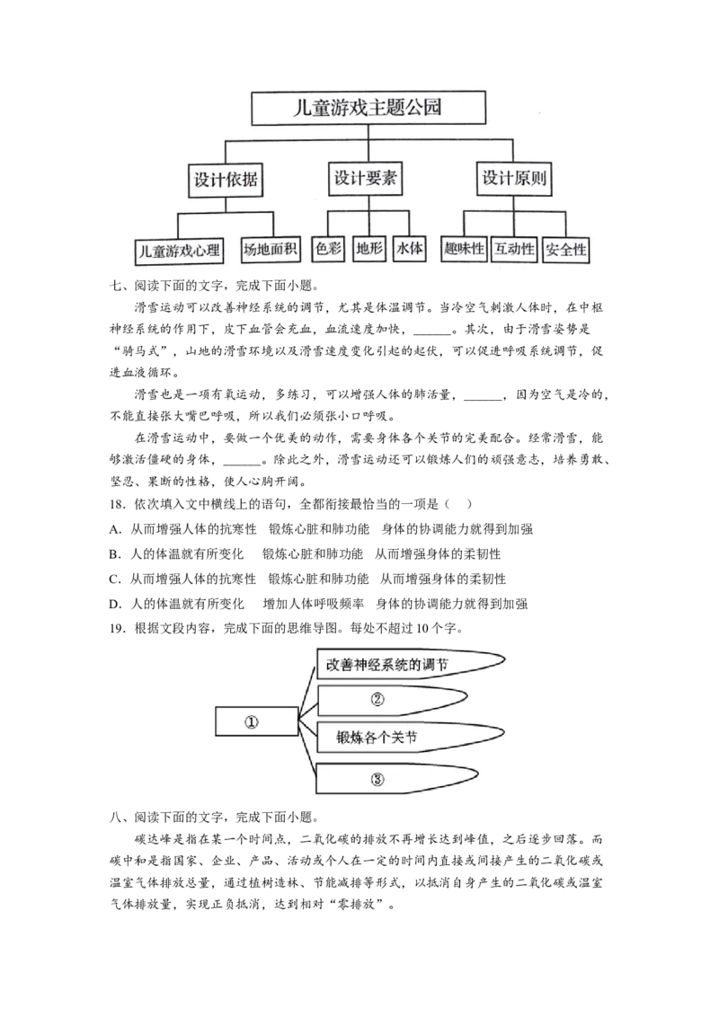 解密08图文转换（分层训练）-高频考点解密2023年高考语文二轮复习课件+分层训练（新高考专用）（原卷版）_01高考语文_32023年新高考资料_二轮复习