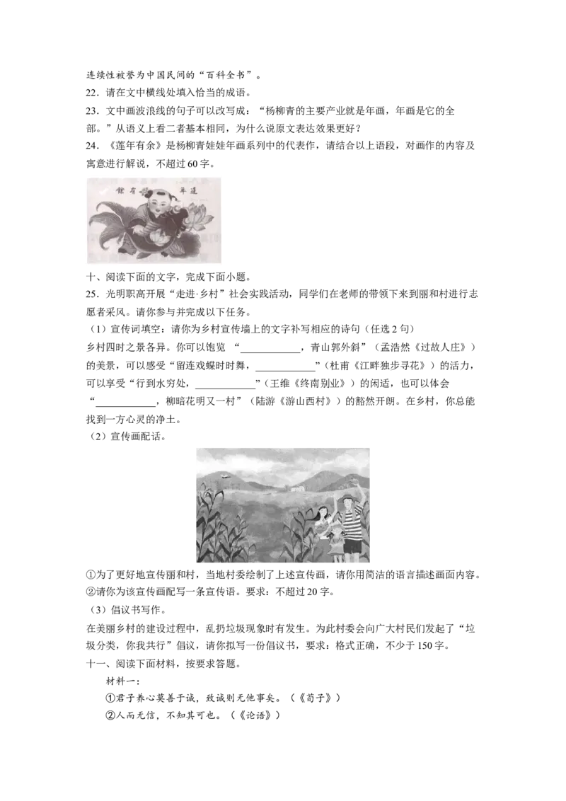 解密08图文转换（分层训练）-高频考点解密2023年高考语文二轮复习课件+分层训练（新高考专用）（原卷版）_01高考语文_32023年新高考资料_二轮复习