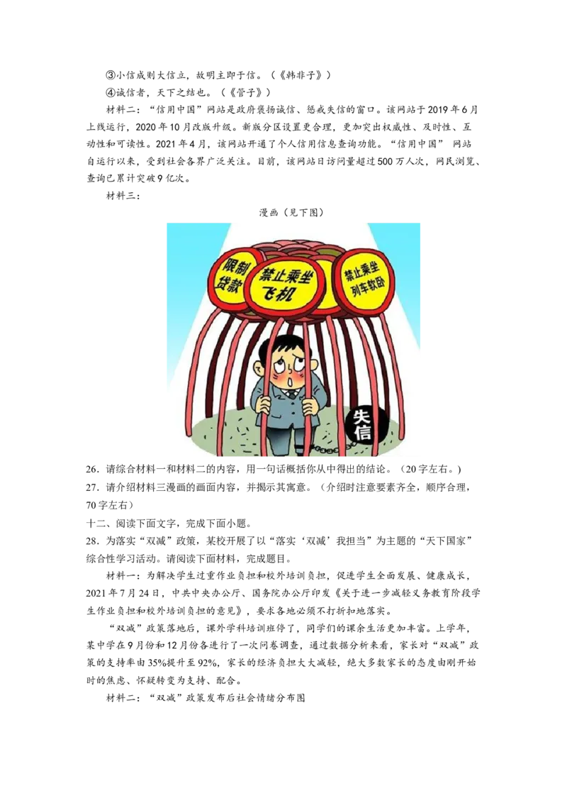 解密08图文转换（分层训练）-高频考点解密2023年高考语文二轮复习课件+分层训练（新高考专用）（原卷版）_01高考语文_32023年新高考资料_二轮复习