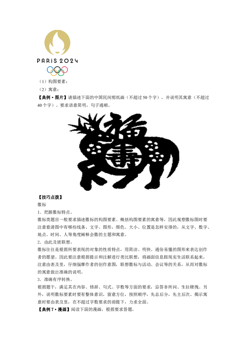 解密08图文转换（分层训练）-高频考点解密2023年高考语文二轮复习课件+分层训练（新高考专用）（原卷版）_01高考语文_32023年新高考资料_二轮复习