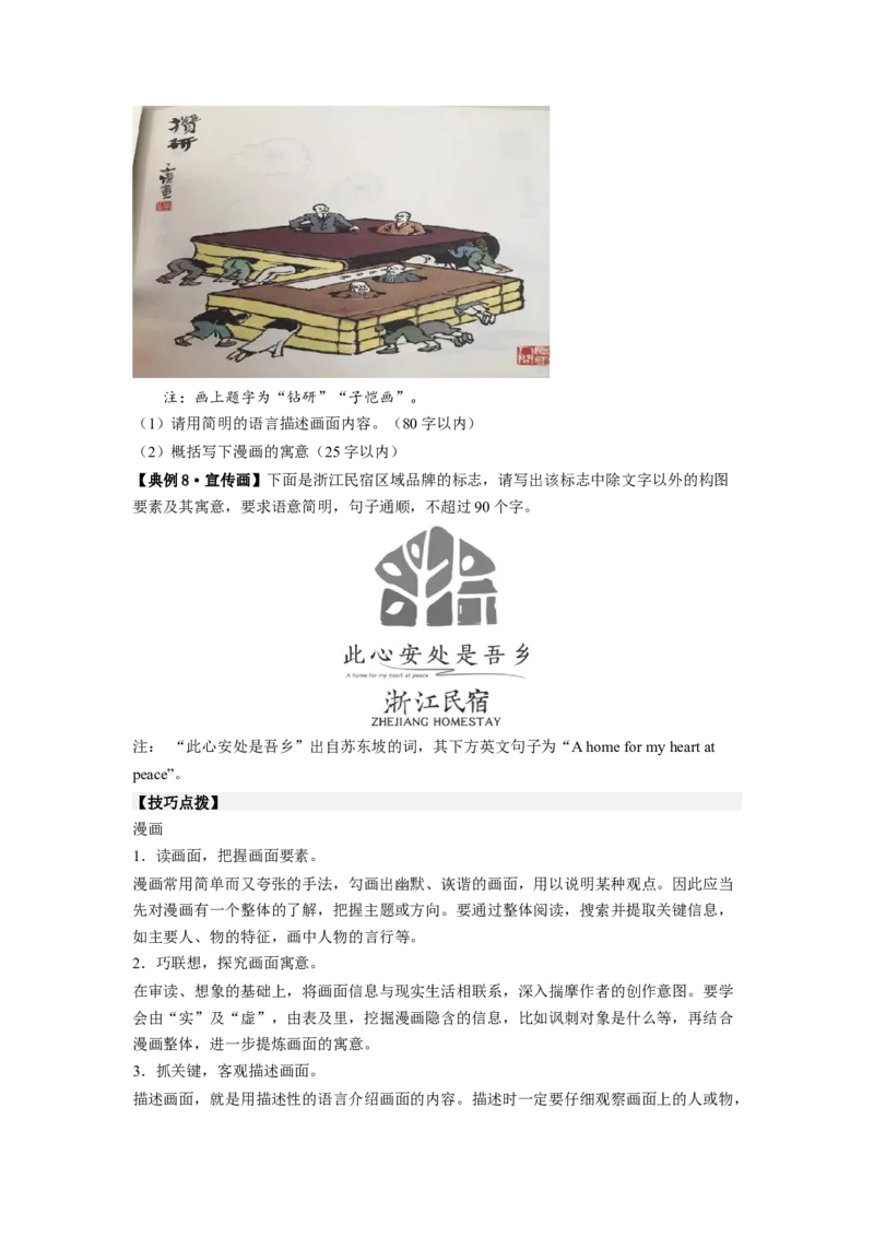 解密08图文转换（分层训练）-高频考点解密2023年高考语文二轮复习课件+分层训练（新高考专用）（原卷版）_01高考语文_32023年新高考资料_二轮复习