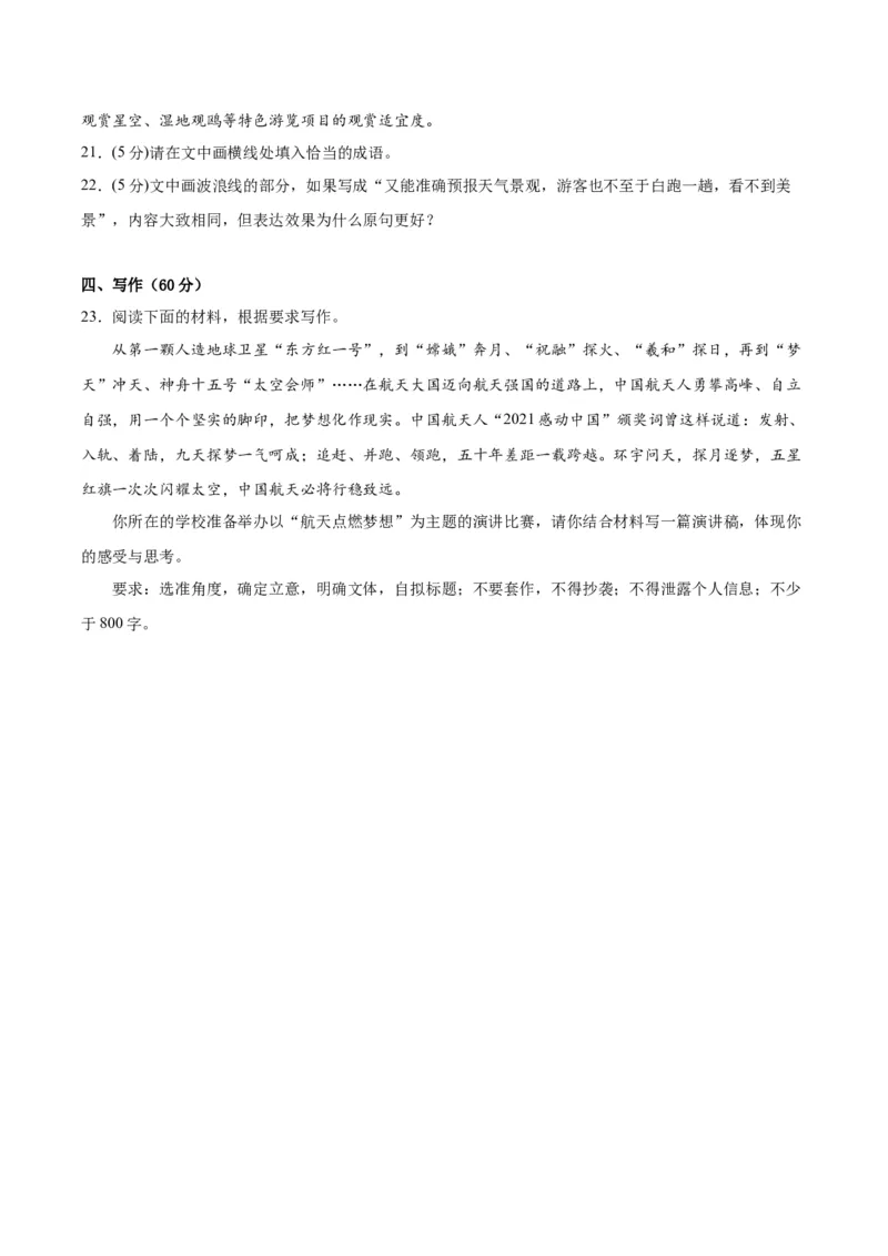 黄金卷05-赢在高考&middot;黄金8卷备战2024年高考语文模拟卷（新高考I卷专用）（考试版）_01高考语文_4.22024年新高考资料_4.2024年高考模拟预测试卷