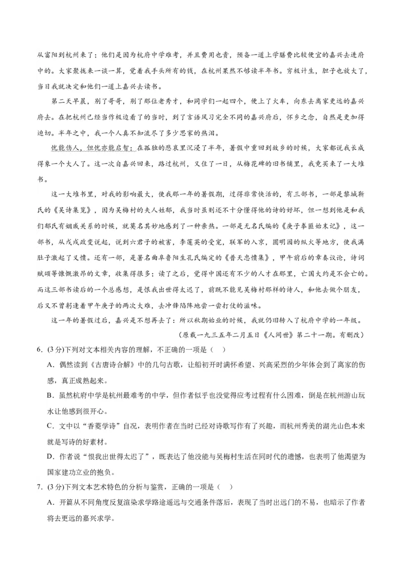 黄金卷05-赢在高考&middot;黄金8卷备战2024年高考语文模拟卷（新高考I卷专用）（考试版）_01高考语文_4.22024年新高考资料_4.2024年高考模拟预测试卷