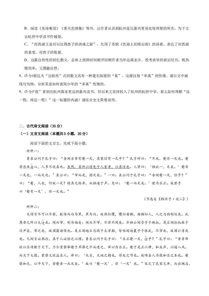 黄金卷05-赢在高考&middot;黄金8卷备战2024年高考语文模拟卷（新高考I卷专用）（考试版）_01高考语文_4.22024年新高考资料_4.2024年高考模拟预测试卷