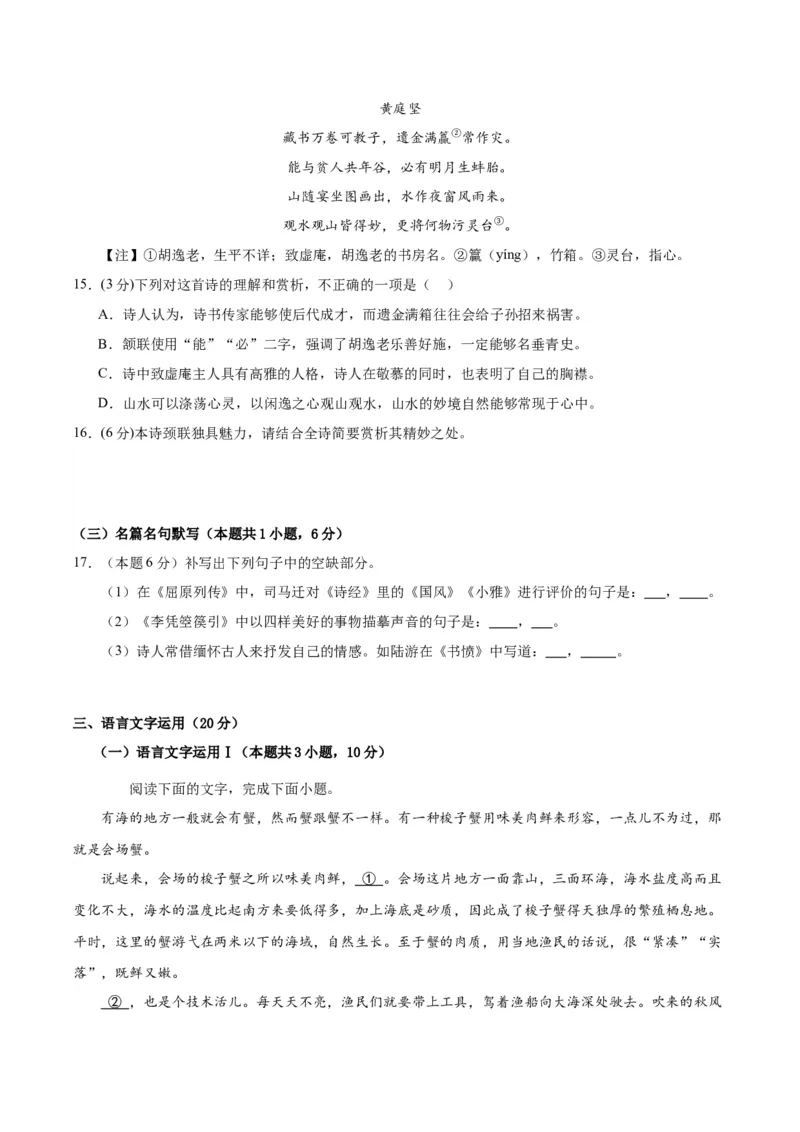 黄金卷05-赢在高考&middot;黄金8卷备战2024年高考语文模拟卷（新高考I卷专用）（考试版）_01高考语文_4.22024年新高考资料_4.2024年高考模拟预测试卷