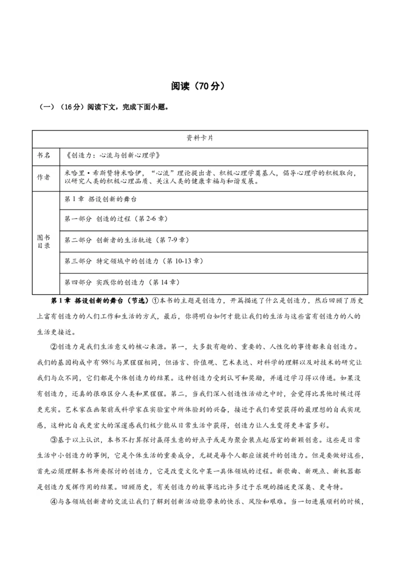 黄金卷05-赢在高考&middot;黄金8卷备战2024年高考语文模拟卷（上海专用）（考试版）_01高考语文_4.22024年新高考资料_4.2024年高考模拟预测试卷