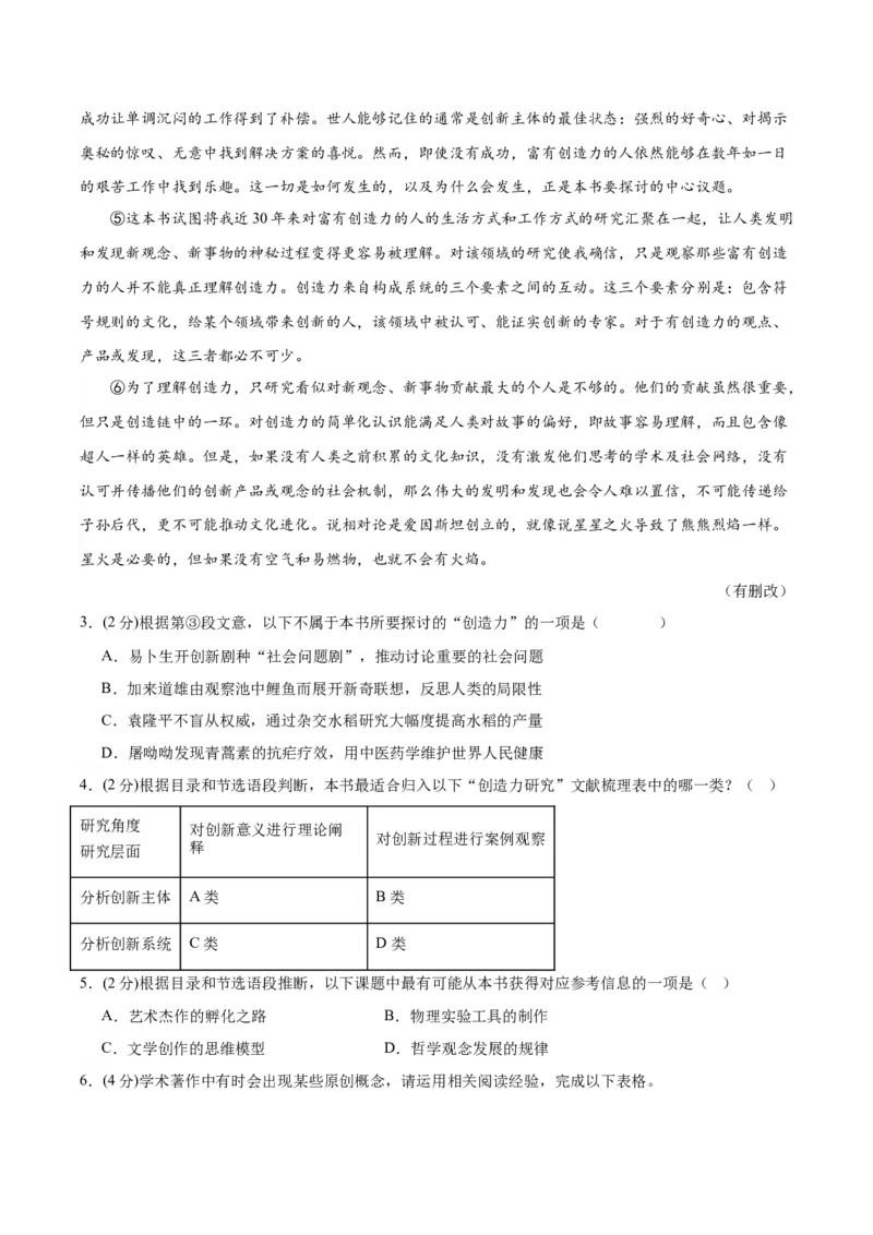 黄金卷05-赢在高考&middot;黄金8卷备战2024年高考语文模拟卷（上海专用）（考试版）_01高考语文_4.22024年新高考资料_4.2024年高考模拟预测试卷