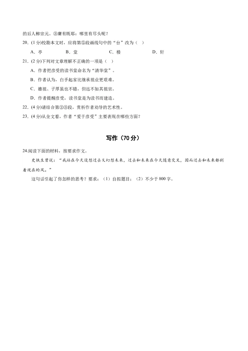 黄金卷05-赢在高考&middot;黄金8卷备战2024年高考语文模拟卷（上海专用）（考试版）_01高考语文_4.22024年新高考资料_4.2024年高考模拟预测试卷