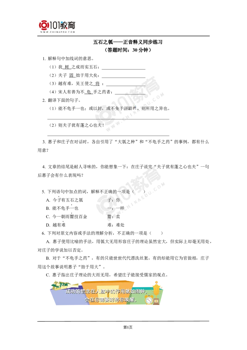 第二单元《_老子_四章》《五石之瓠》同步练习_同步视频课高中语文_新版人教版_新人教版高二语文选修上中下_新人教版高中语文选修上册_高二语文（选择性必修上册）学案练习