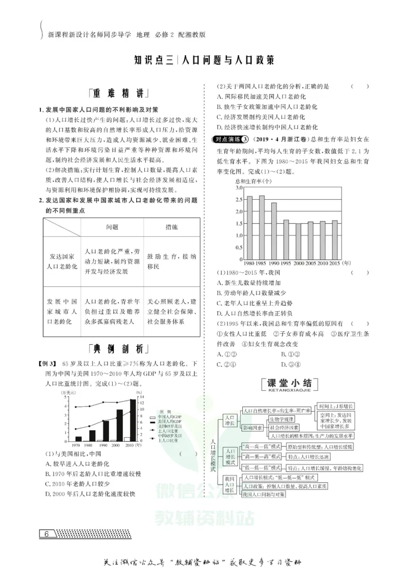 名师同步导学地理湘教版必修2_名师同步导学_高中地理