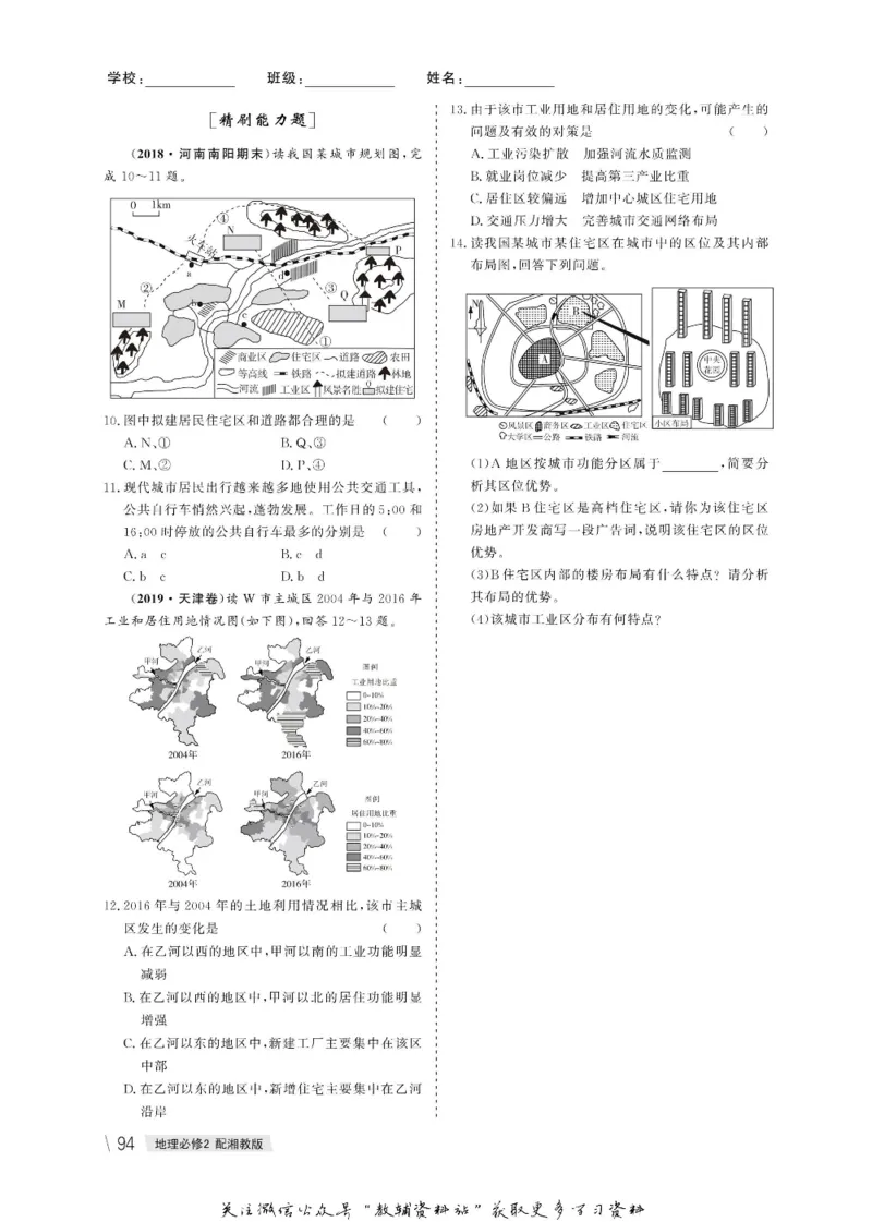 名师同步导学地理湘教版必修2_名师同步导学_高中地理