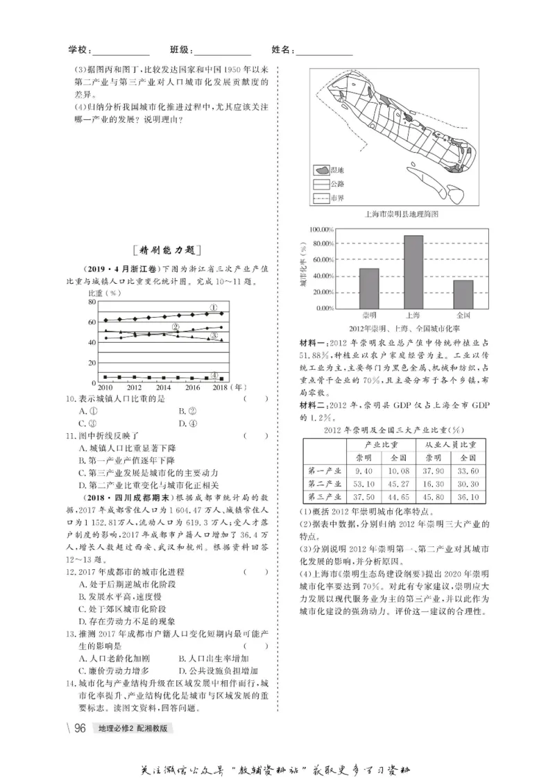 名师同步导学地理湘教版必修2_名师同步导学_高中地理