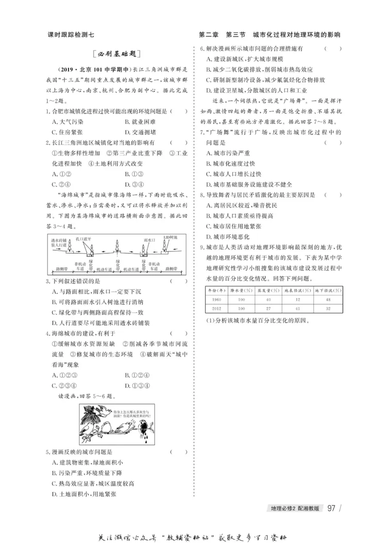 名师同步导学地理湘教版必修2_名师同步导学_高中地理