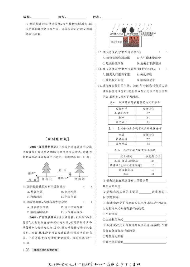 名师同步导学地理湘教版必修2_名师同步导学_高中地理