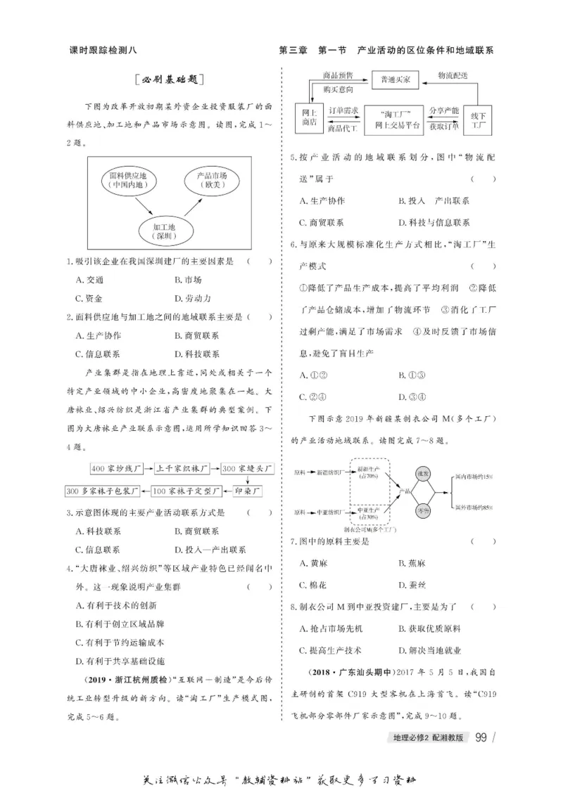 名师同步导学地理湘教版必修2_名师同步导学_高中地理