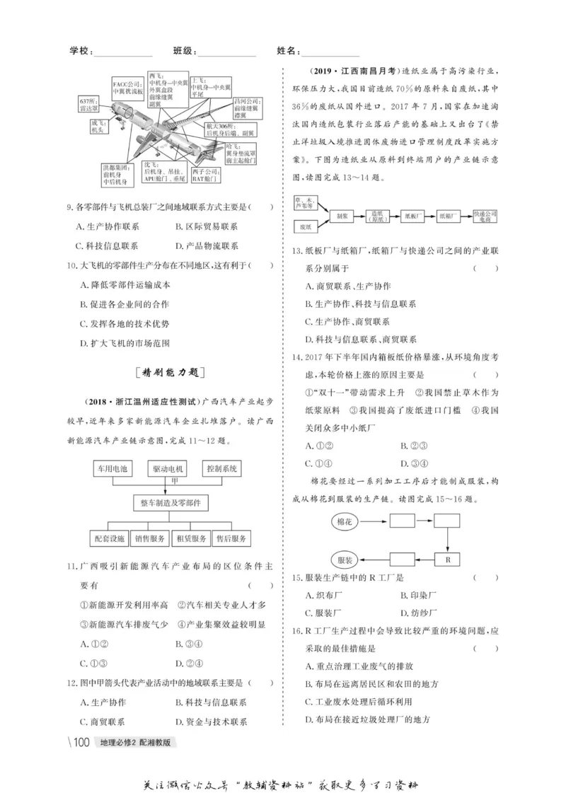 名师同步导学地理湘教版必修2_名师同步导学_高中地理