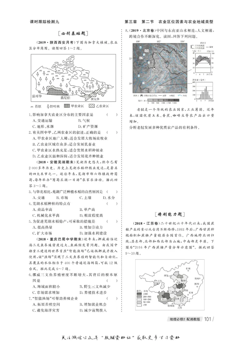 名师同步导学地理湘教版必修2_名师同步导学_高中地理
