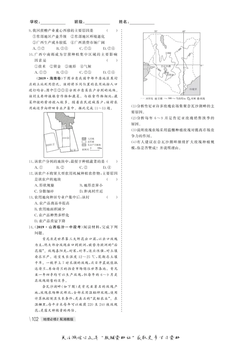 名师同步导学地理湘教版必修2_名师同步导学_高中地理
