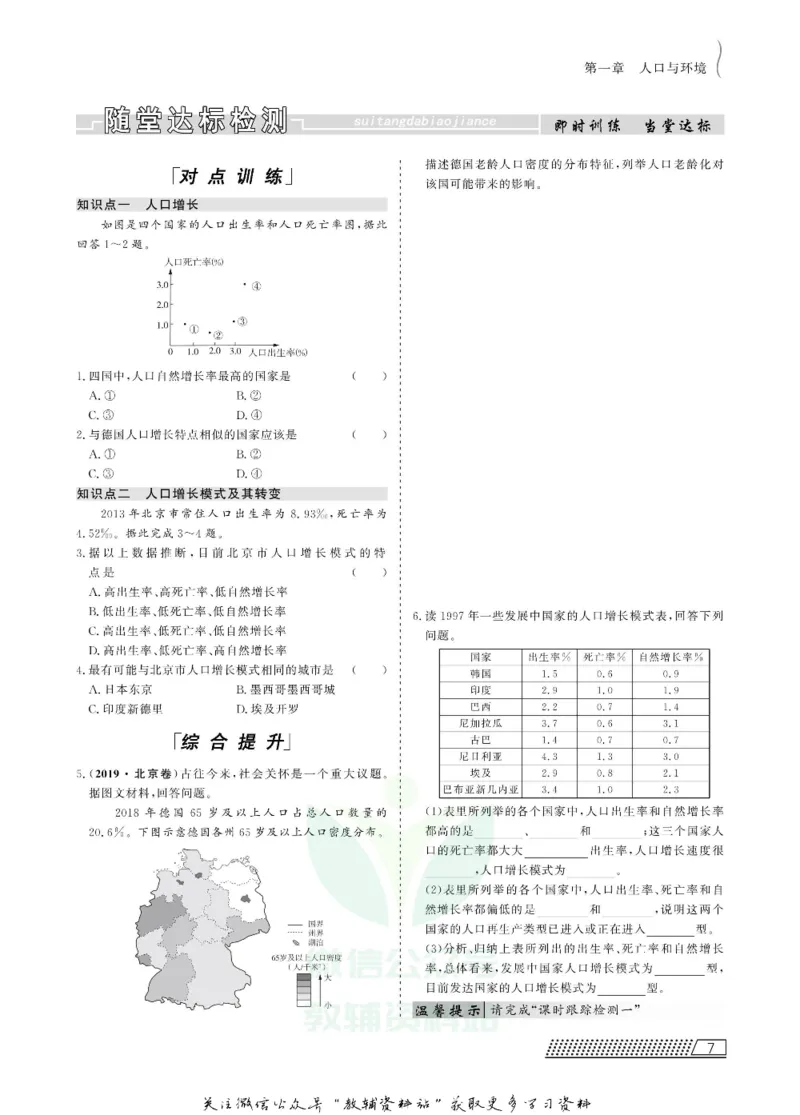 名师同步导学地理湘教版必修2_名师同步导学_高中地理