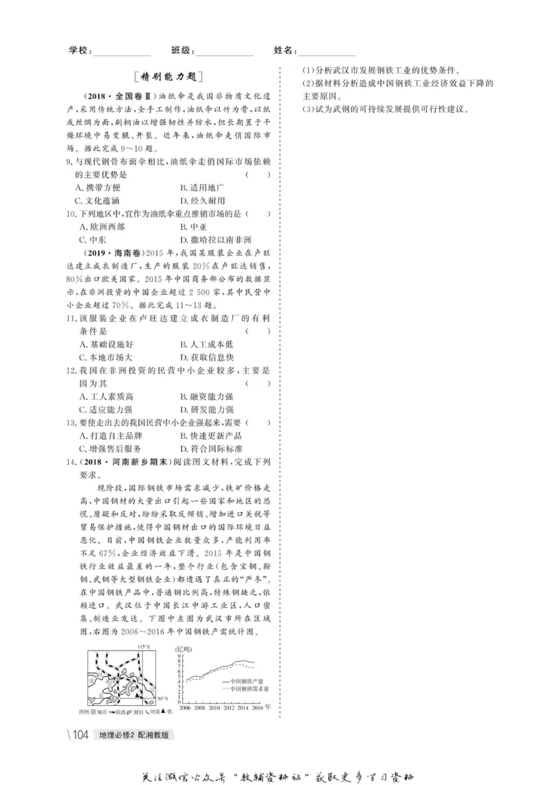名师同步导学地理湘教版必修2_名师同步导学_高中地理