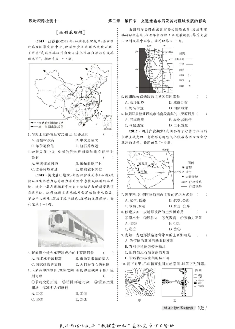 名师同步导学地理湘教版必修2_名师同步导学_高中地理