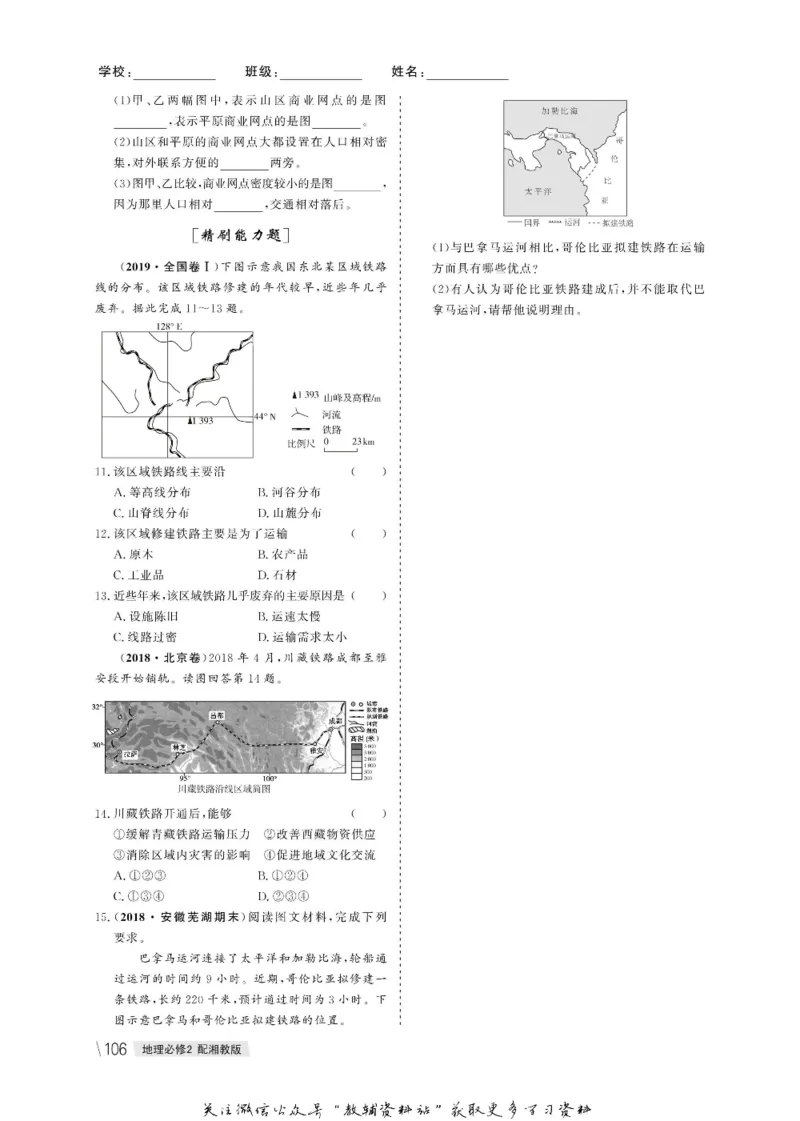 名师同步导学地理湘教版必修2_名师同步导学_高中地理