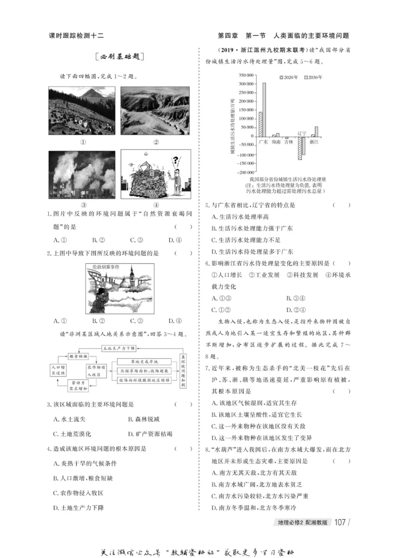 名师同步导学地理湘教版必修2_名师同步导学_高中地理