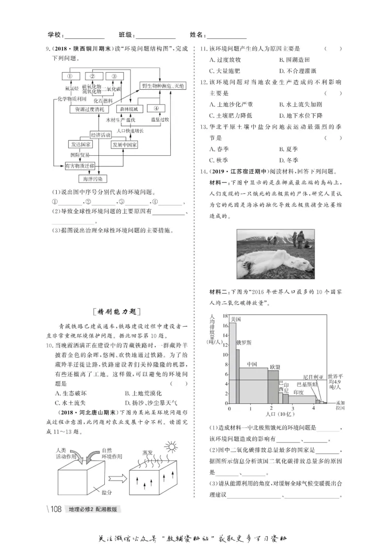 名师同步导学地理湘教版必修2_名师同步导学_高中地理