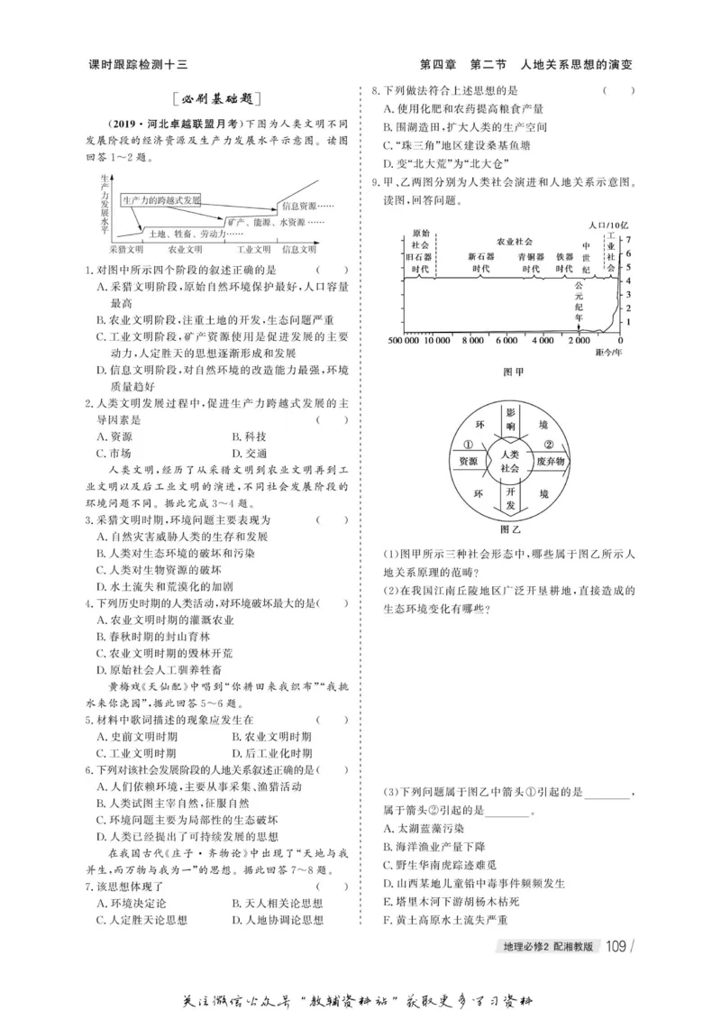 名师同步导学地理湘教版必修2_名师同步导学_高中地理