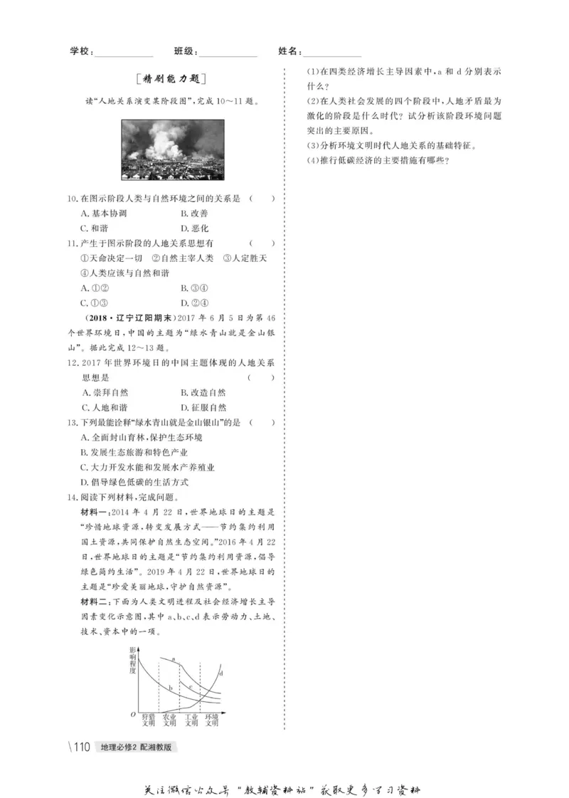 名师同步导学地理湘教版必修2_名师同步导学_高中地理