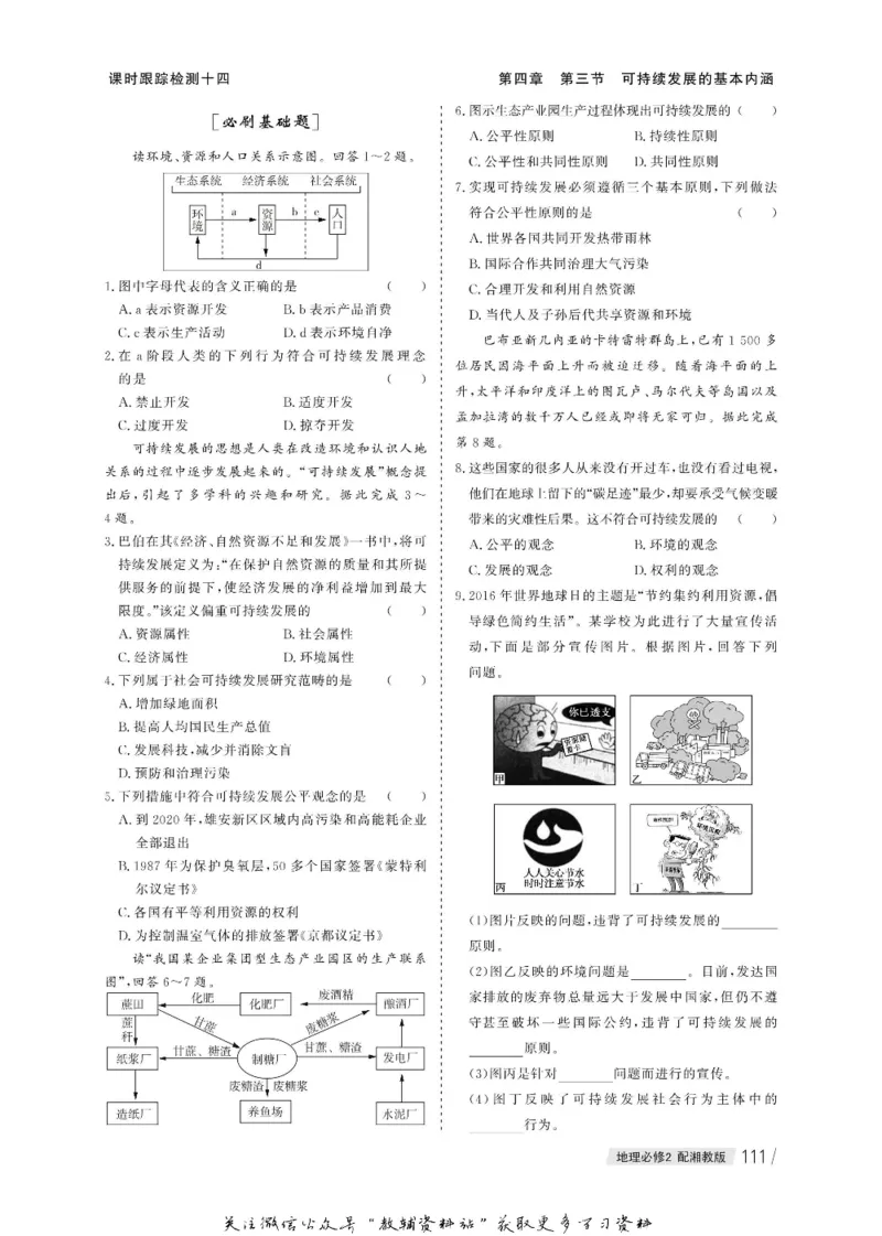 名师同步导学地理湘教版必修2_名师同步导学_高中地理