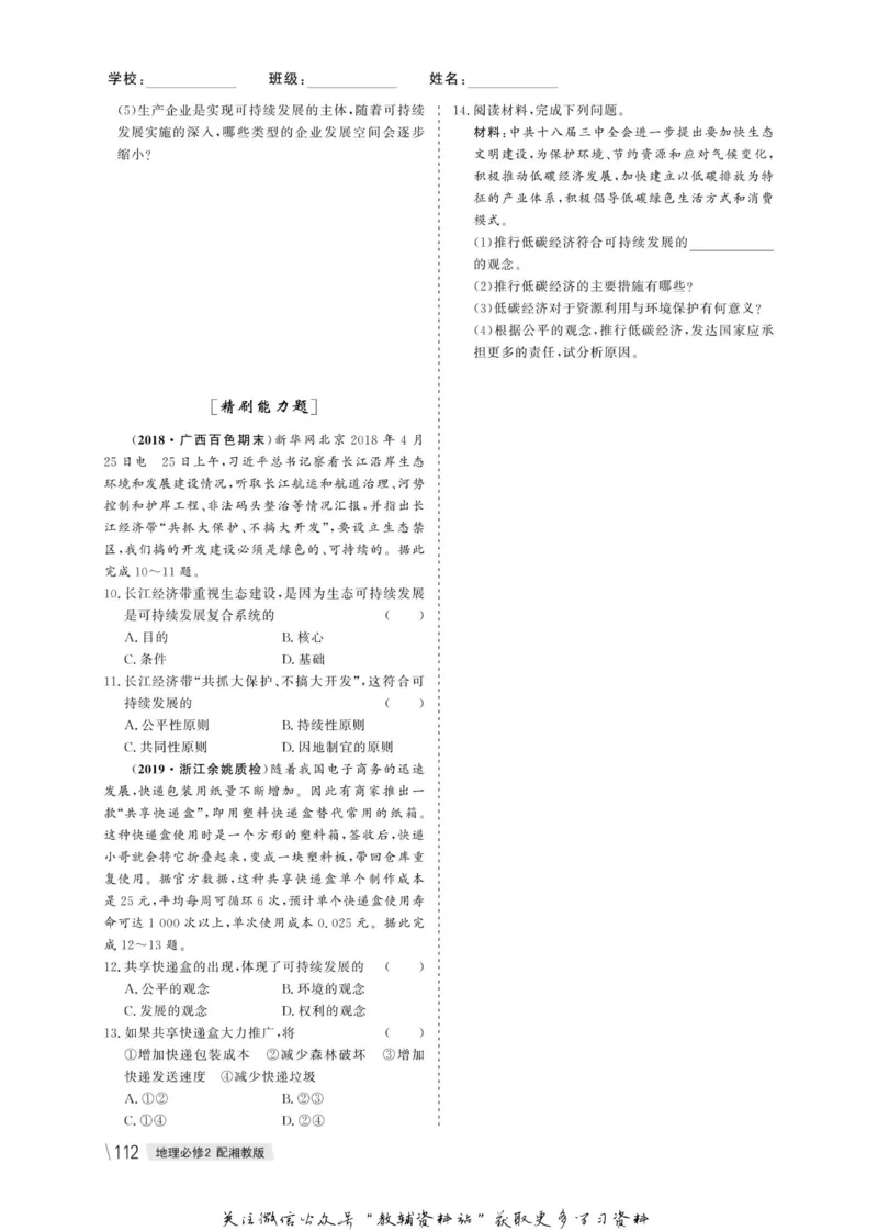 名师同步导学地理湘教版必修2_名师同步导学_高中地理