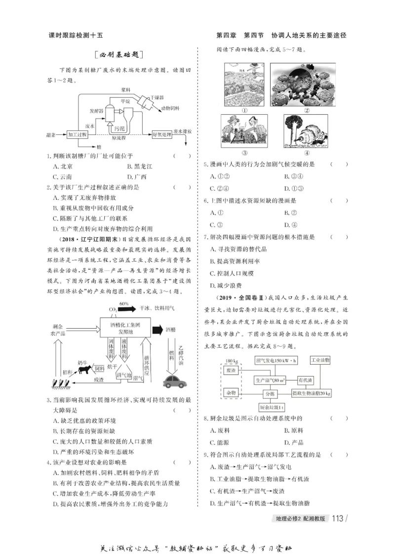 名师同步导学地理湘教版必修2_名师同步导学_高中地理