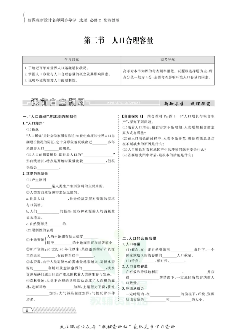 名师同步导学地理湘教版必修2_名师同步导学_高中地理