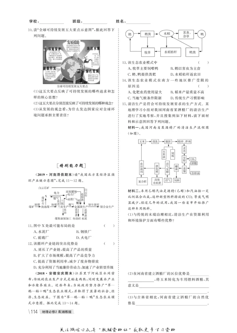 名师同步导学地理湘教版必修2_名师同步导学_高中地理