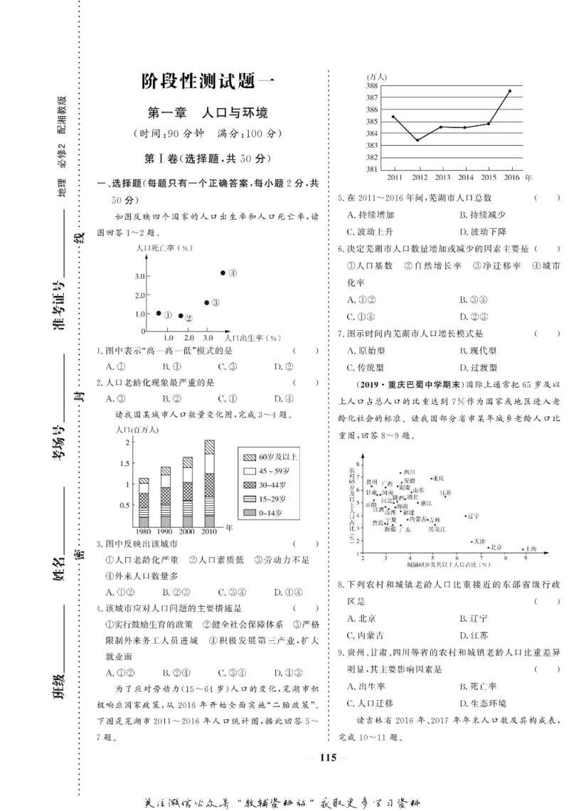 名师同步导学地理湘教版必修2_名师同步导学_高中地理