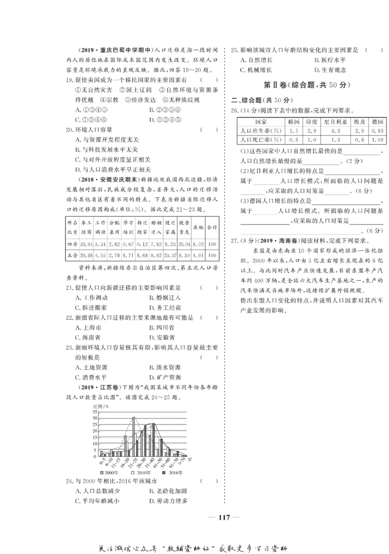 名师同步导学地理湘教版必修2_名师同步导学_高中地理
