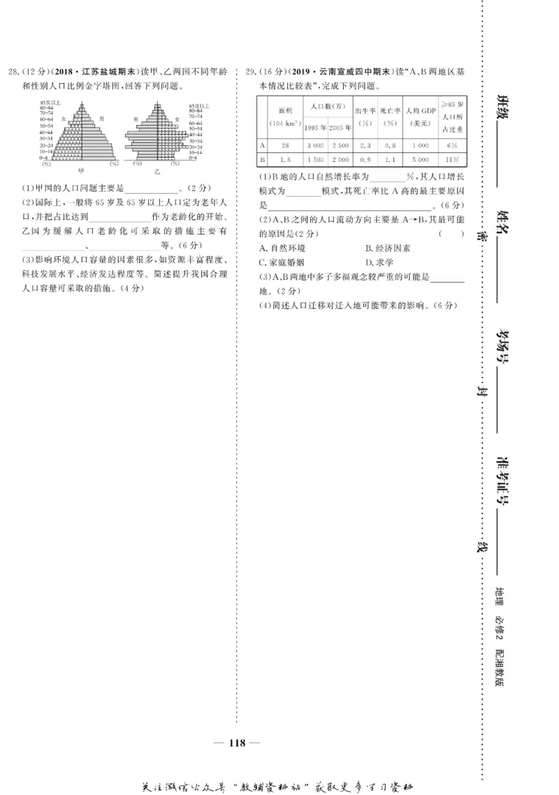 名师同步导学地理湘教版必修2_名师同步导学_高中地理