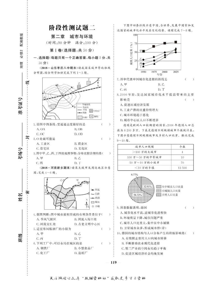 名师同步导学地理湘教版必修2_名师同步导学_高中地理