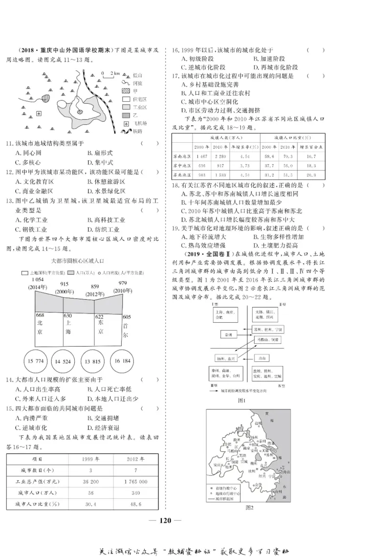 名师同步导学地理湘教版必修2_名师同步导学_高中地理