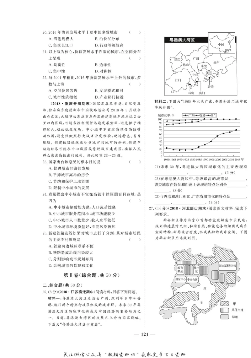 名师同步导学地理湘教版必修2_名师同步导学_高中地理