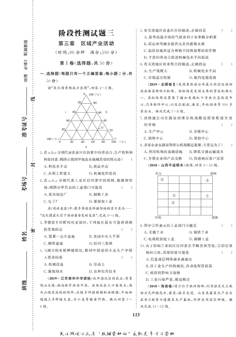 名师同步导学地理湘教版必修2_名师同步导学_高中地理