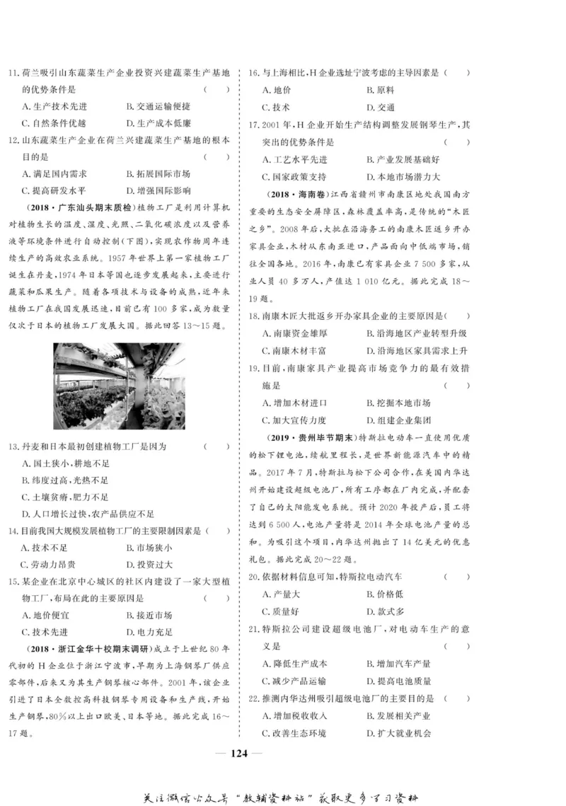 名师同步导学地理湘教版必修2_名师同步导学_高中地理