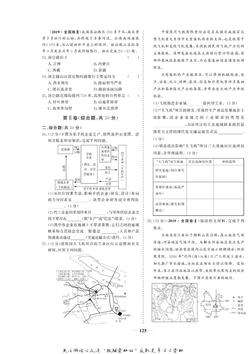 名师同步导学地理湘教版必修2_名师同步导学_高中地理