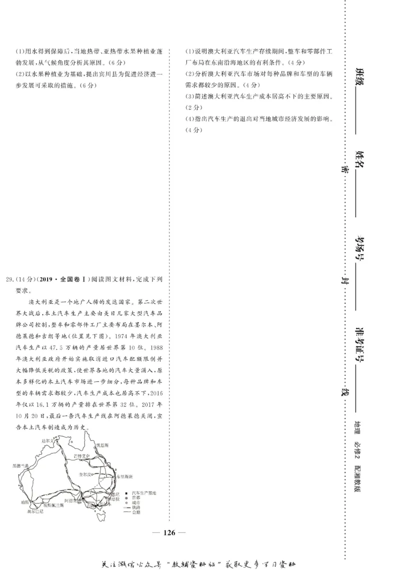 名师同步导学地理湘教版必修2_名师同步导学_高中地理