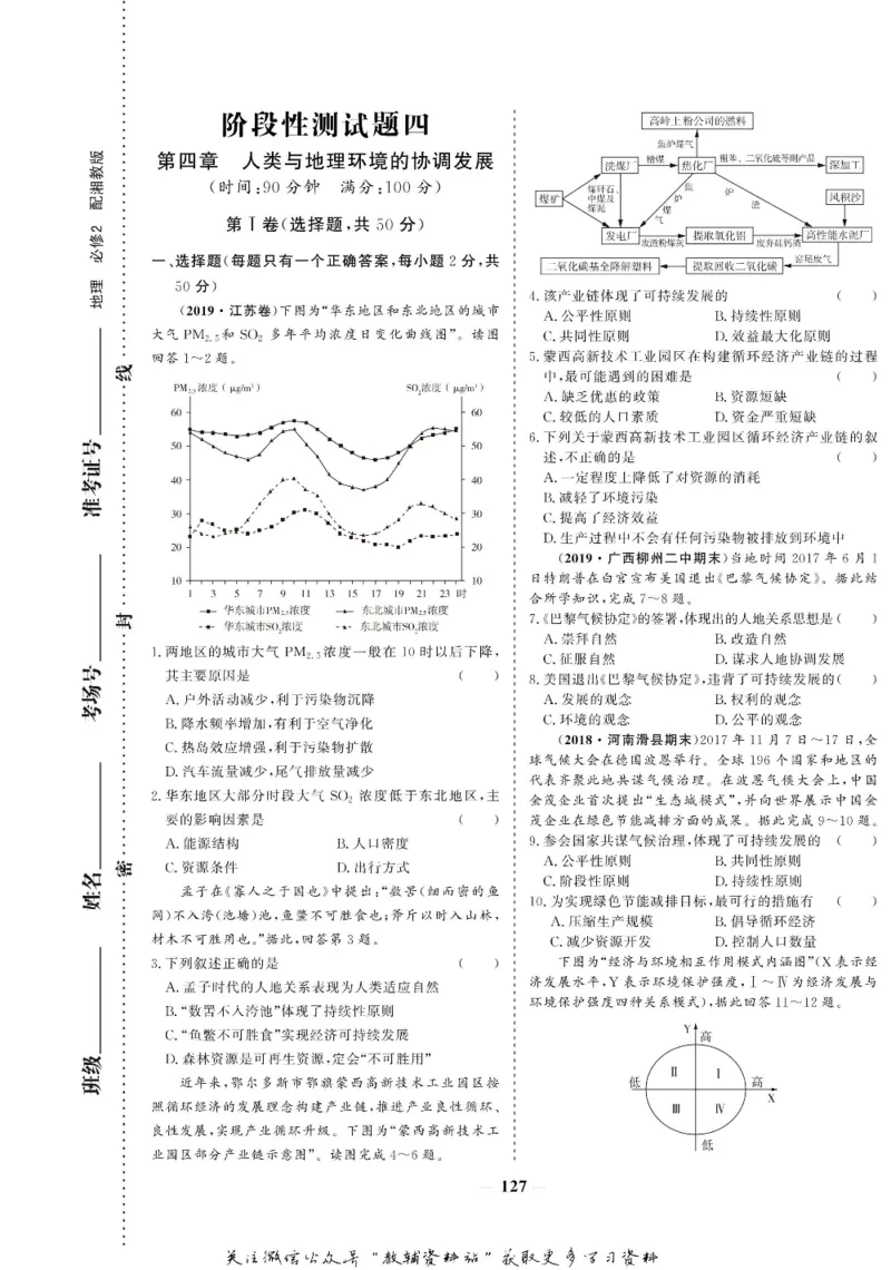 名师同步导学地理湘教版必修2_名师同步导学_高中地理