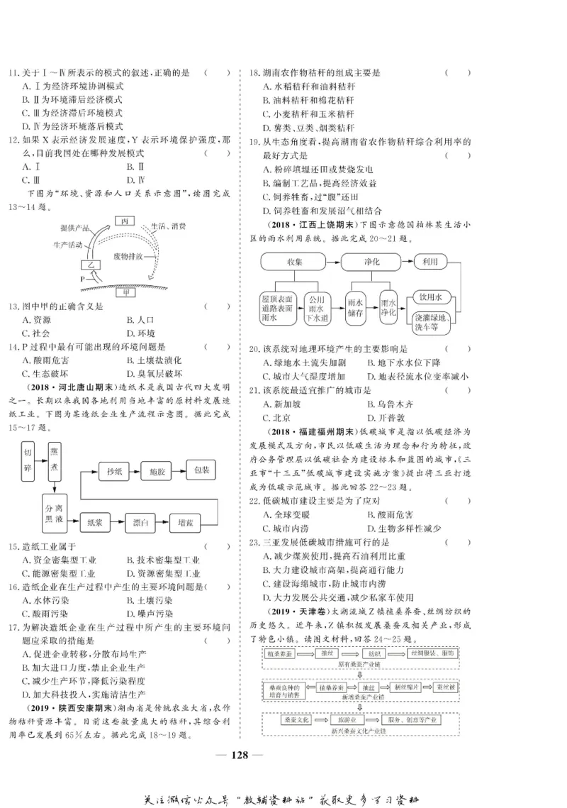 名师同步导学地理湘教版必修2_名师同步导学_高中地理