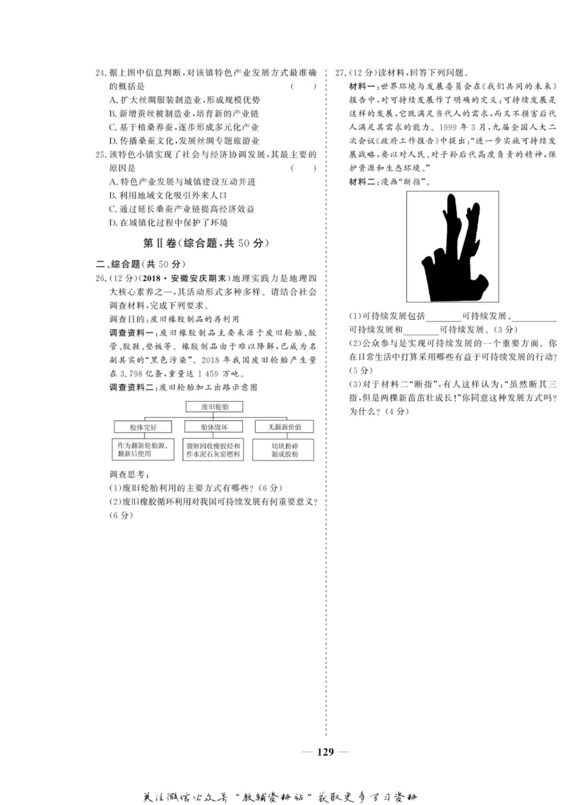 名师同步导学地理湘教版必修2_名师同步导学_高中地理